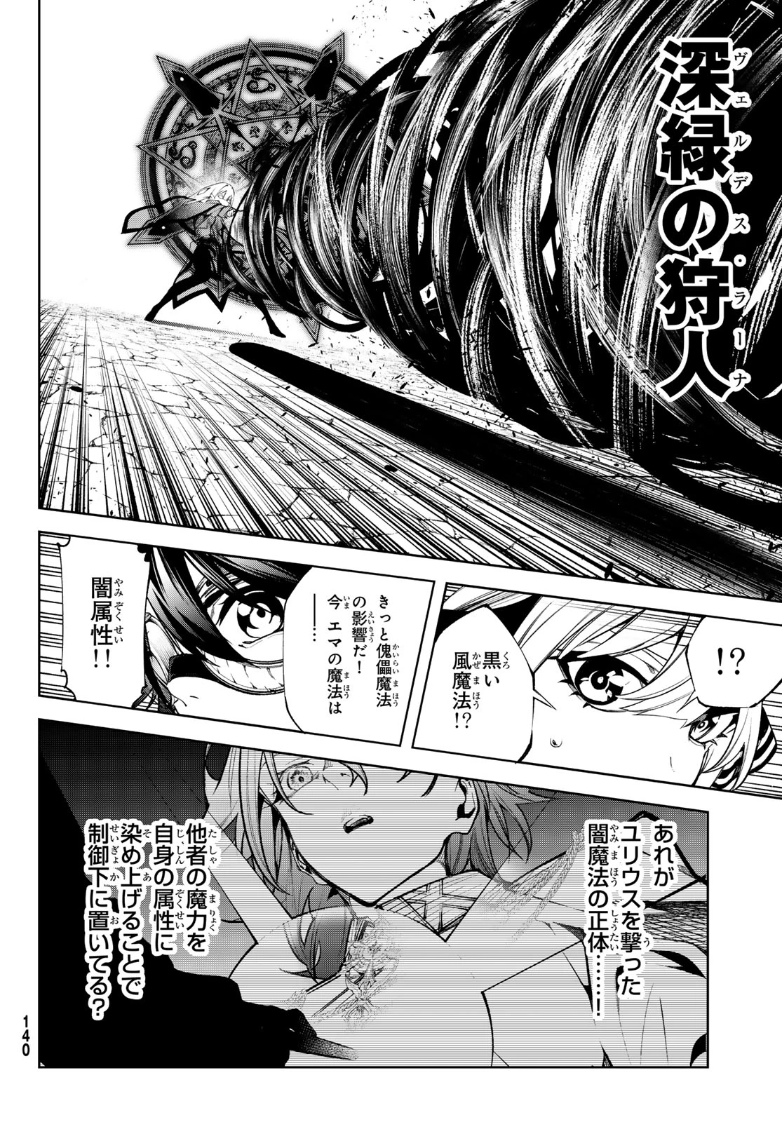 杖と剣のウィストリア 第44話 - 10