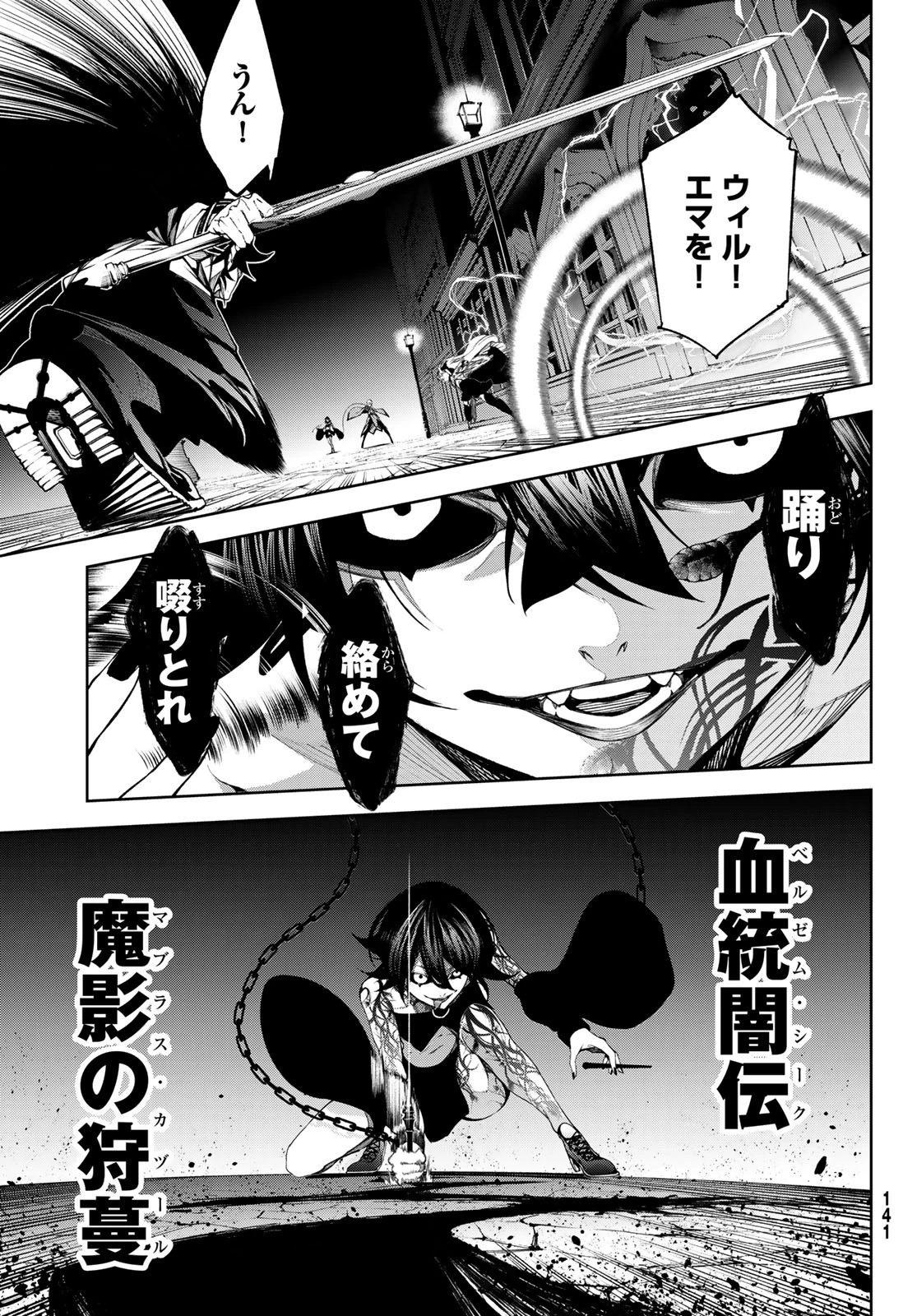 杖と剣のウィストリア 第44話 - 11