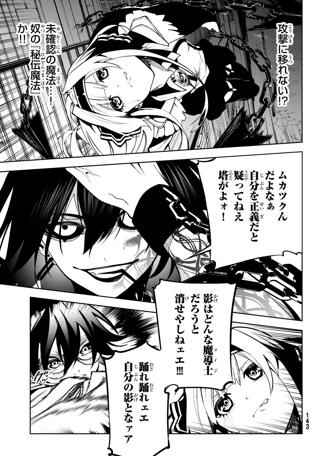 杖と剣のウィストリア 第44話 - 13