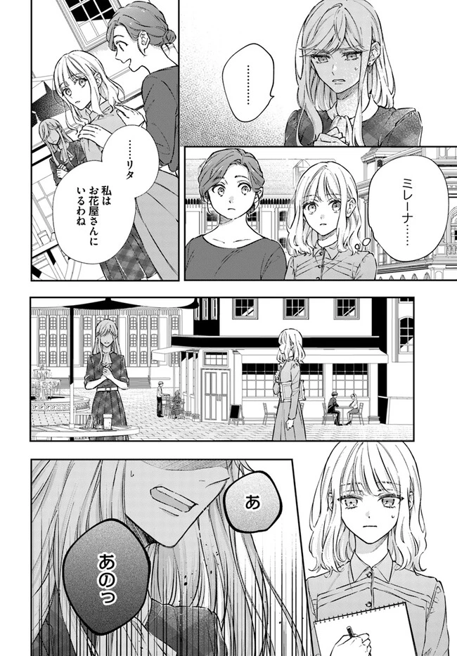 今宵、ロレンツィ家で甘美なる忠誠を 第9話 - 4