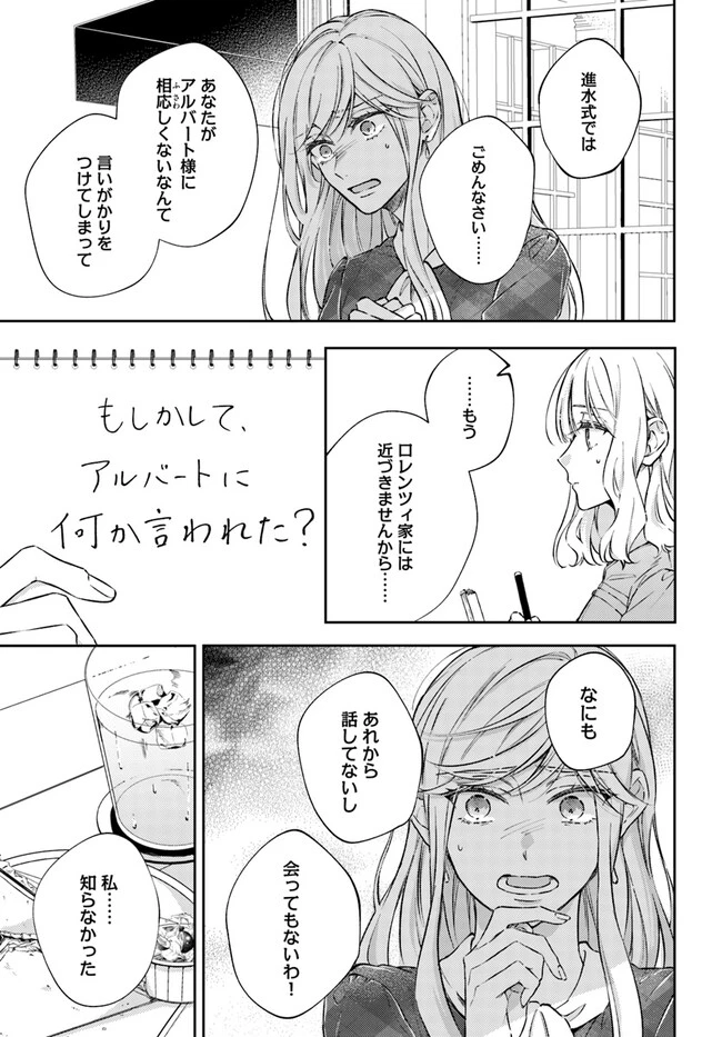 今宵、ロレンツィ家で甘美なる忠誠を 第9話 - 5