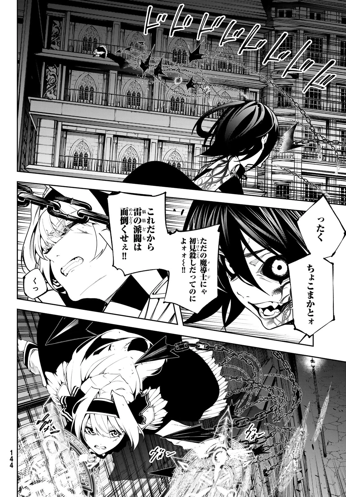 杖と剣のウィストリア 第44話 - 14