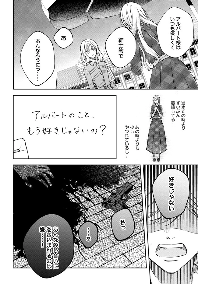 今宵、ロレンツィ家で甘美なる忠誠を 第9話 - 6
