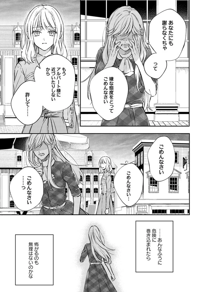 今宵、ロレンツィ家で甘美なる忠誠を 第9話 - 7
