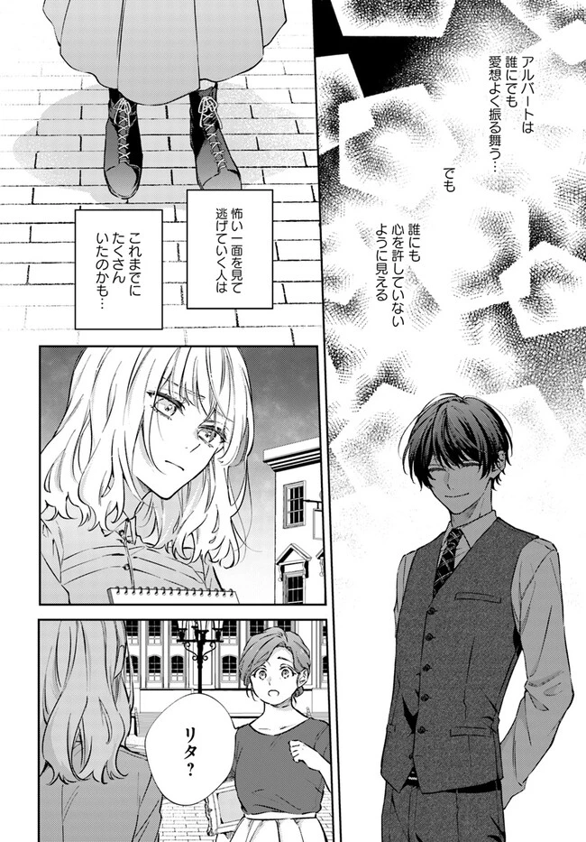 今宵、ロレンツィ家で甘美なる忠誠を 第9話 - 8