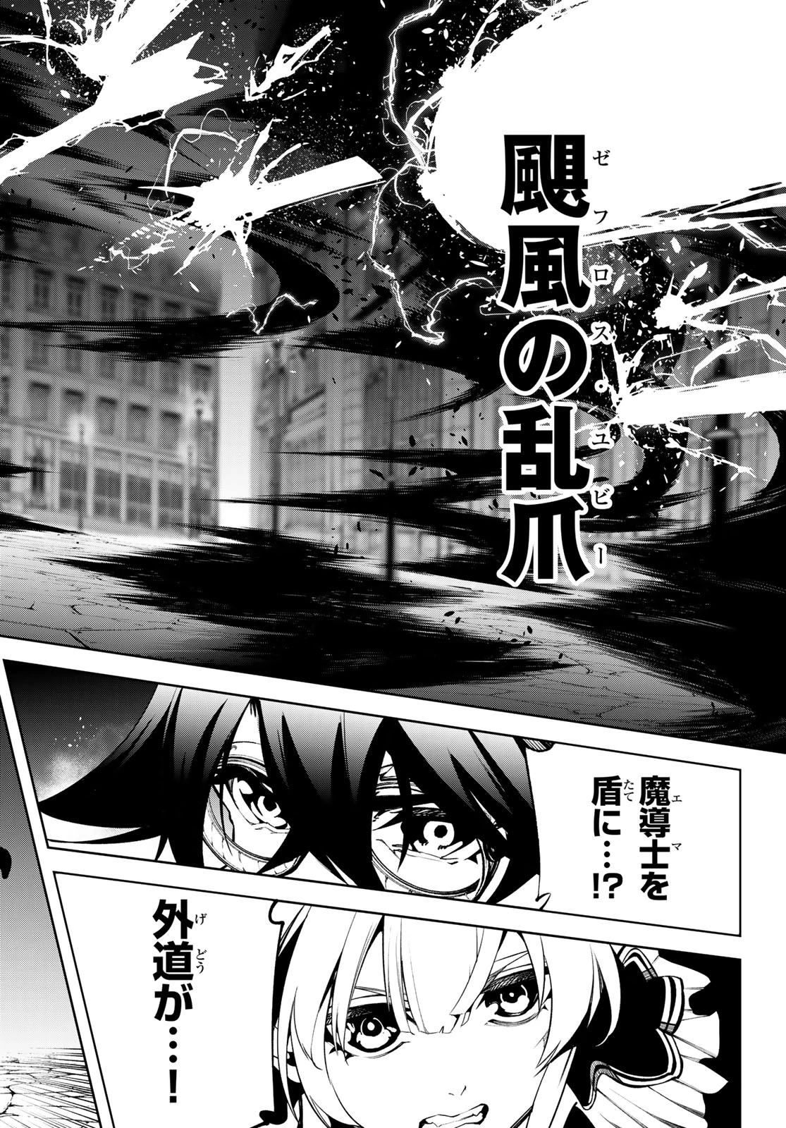 杖と剣のウィストリア 第44話 - 16