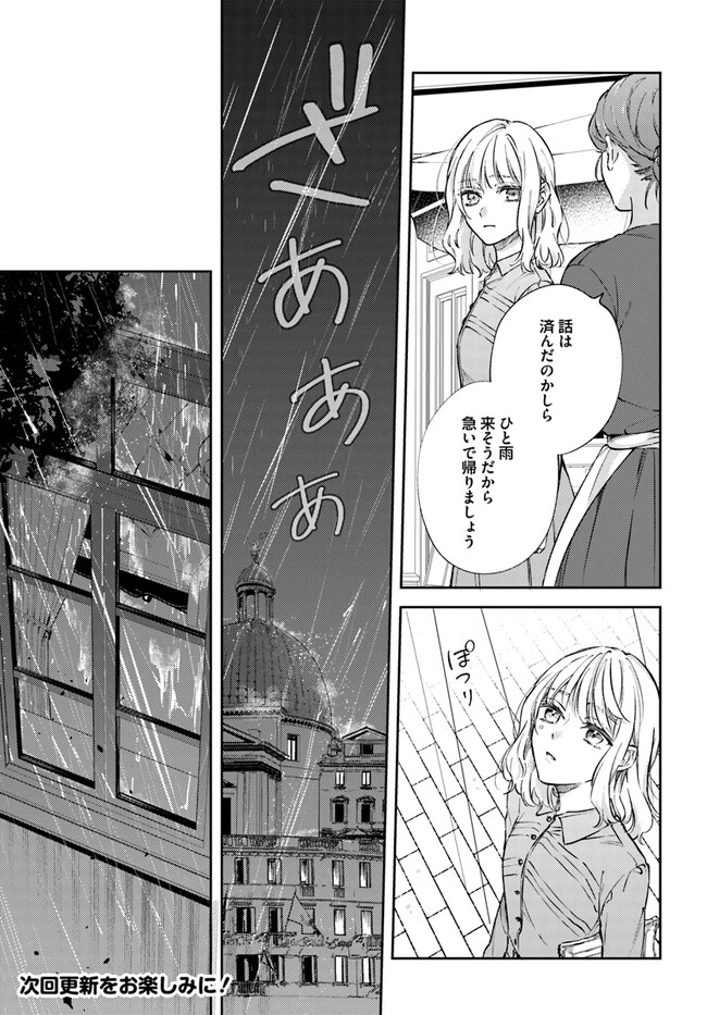 今宵、ロレンツィ家で甘美なる忠誠を 第9話 - 9