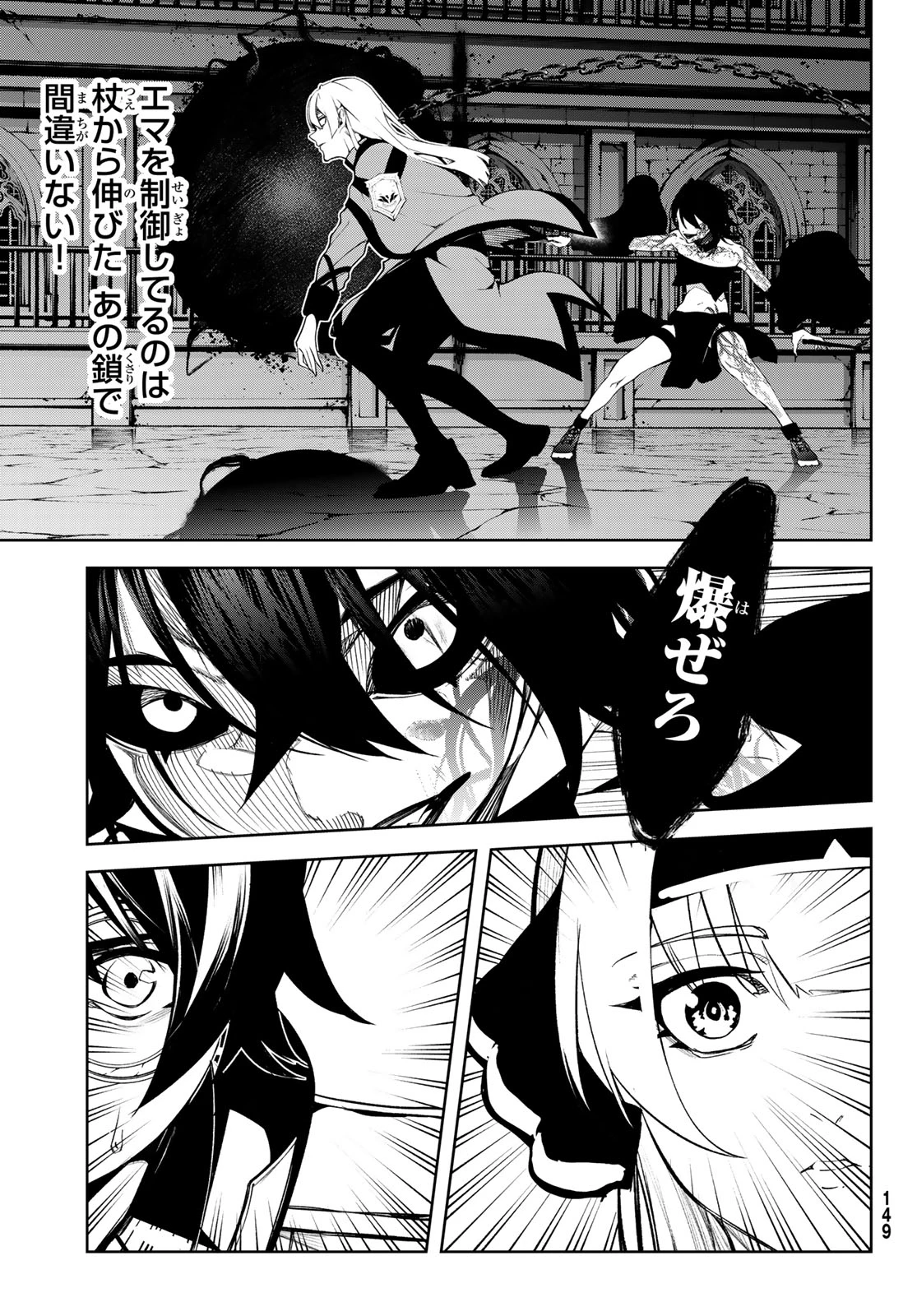 杖と剣のウィストリア 第44話 - 19