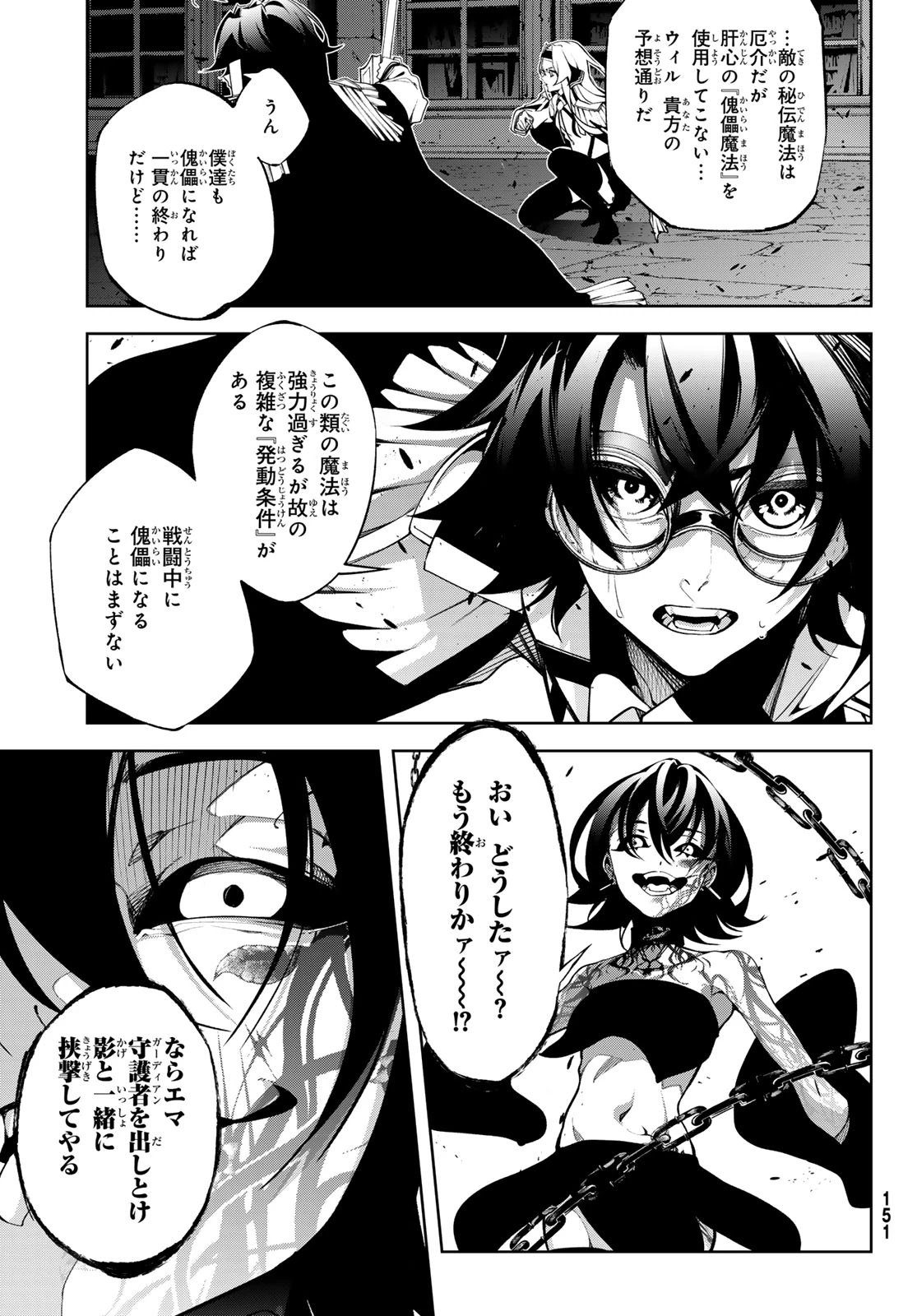 杖と剣のウィストリア 第44話 - 21