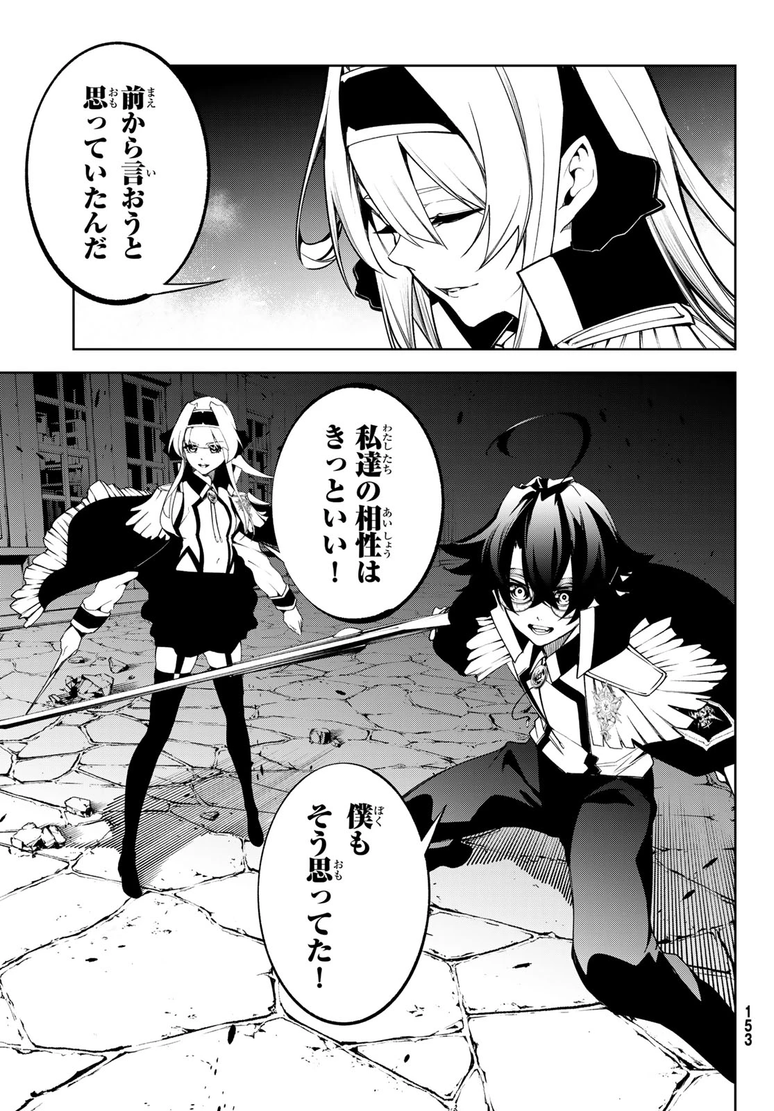 杖と剣のウィストリア 第44話 - 23