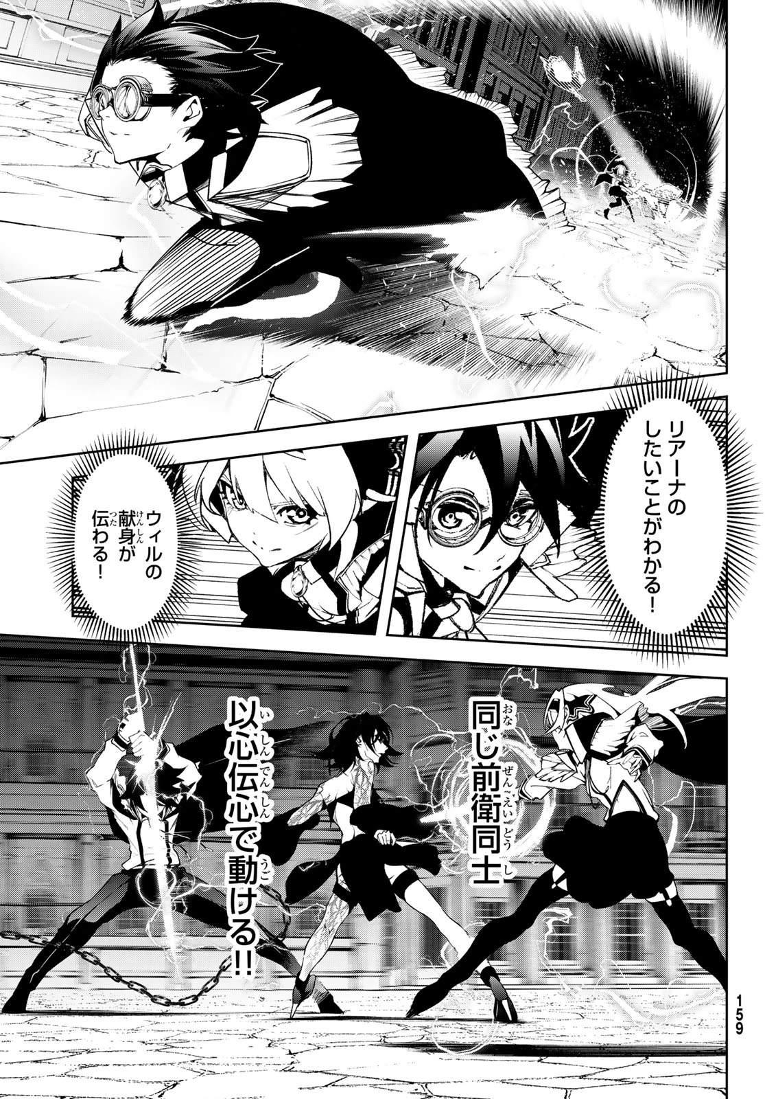 杖と剣のウィストリア 第44話 - 29