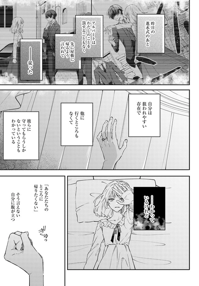 今宵、ロレンツィ家で甘美なる忠誠を 第7話 - 4