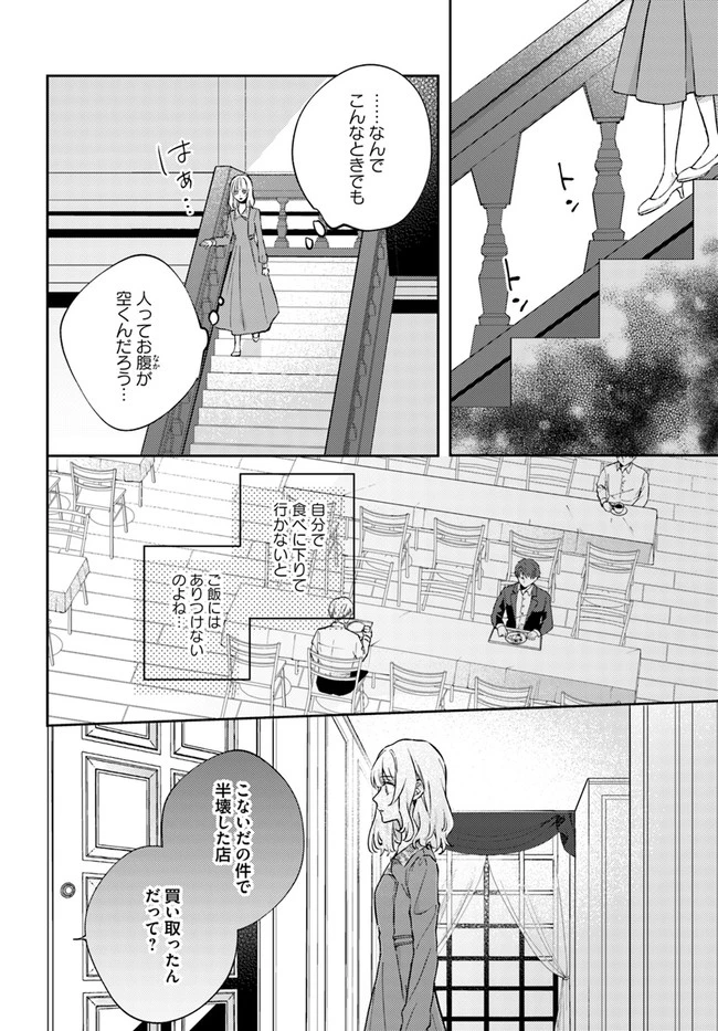 今宵、ロレンツィ家で甘美なる忠誠を 第7話 - 5