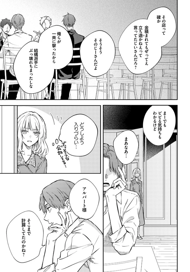 今宵、ロレンツィ家で甘美なる忠誠を 第7話 - 6