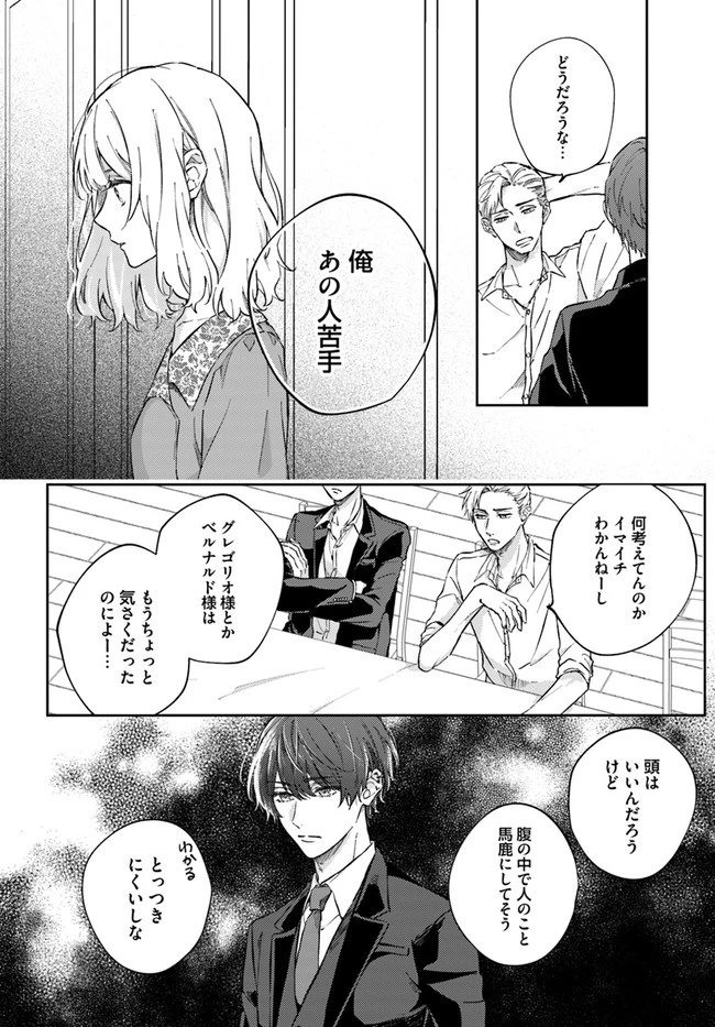 今宵、ロレンツィ家で甘美なる忠誠を 第7話 - 7
