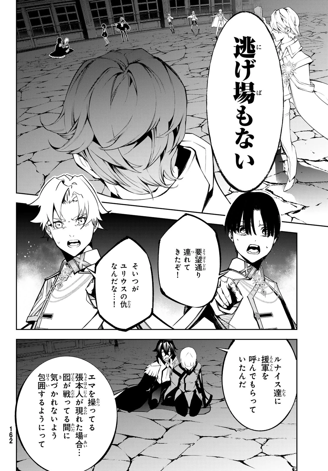 杖と剣のウィストリア 第44話 - 32