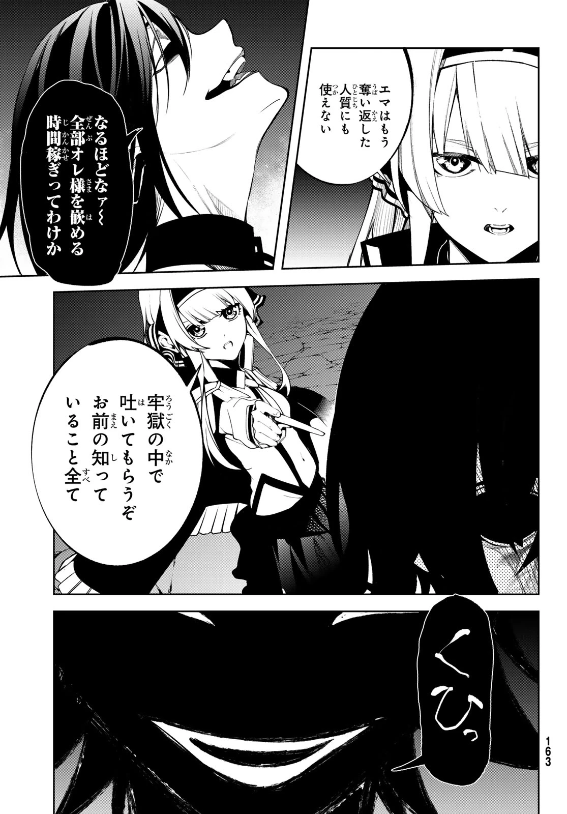 杖と剣のウィストリア 第44話 - 33