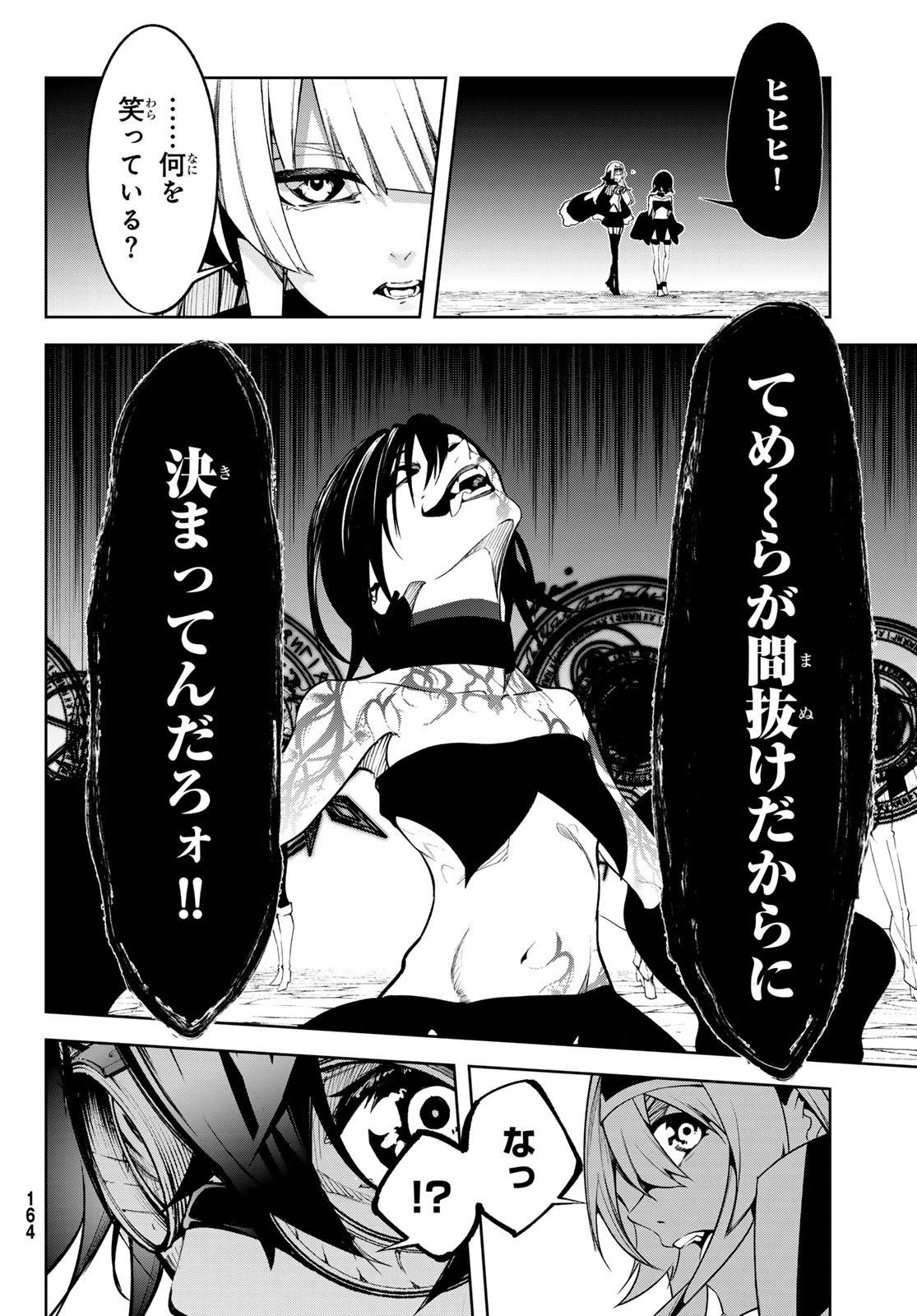 杖と剣のウィストリア 第44話 - 34