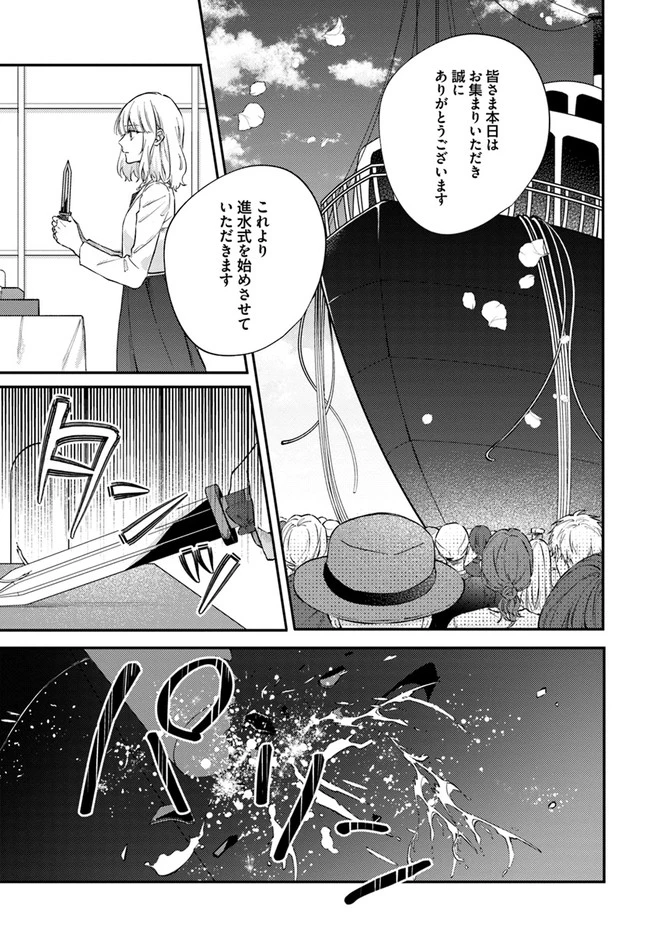 今宵、ロレンツィ家で甘美なる忠誠を 第6話 - 1