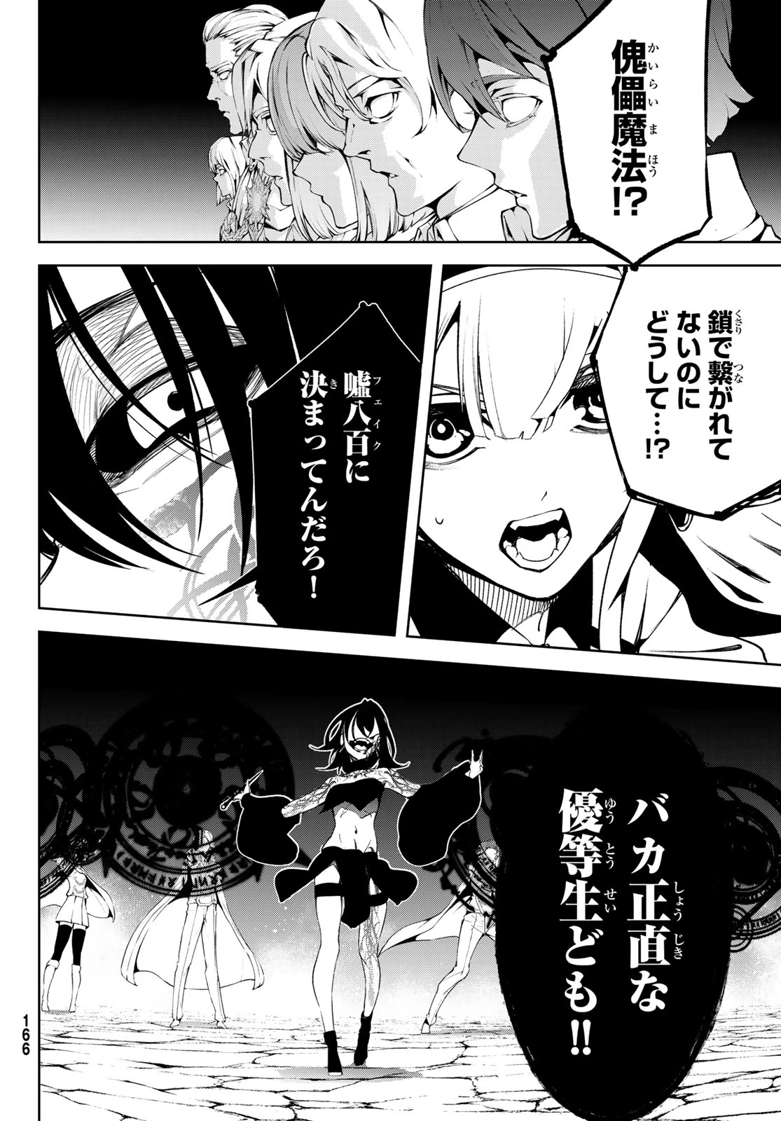 杖と剣のウィストリア 第44話 - 36