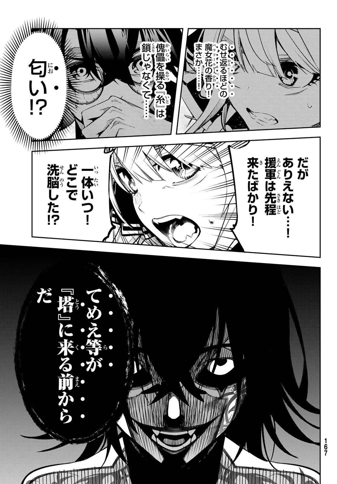 杖と剣のウィストリア 第44話 - 37