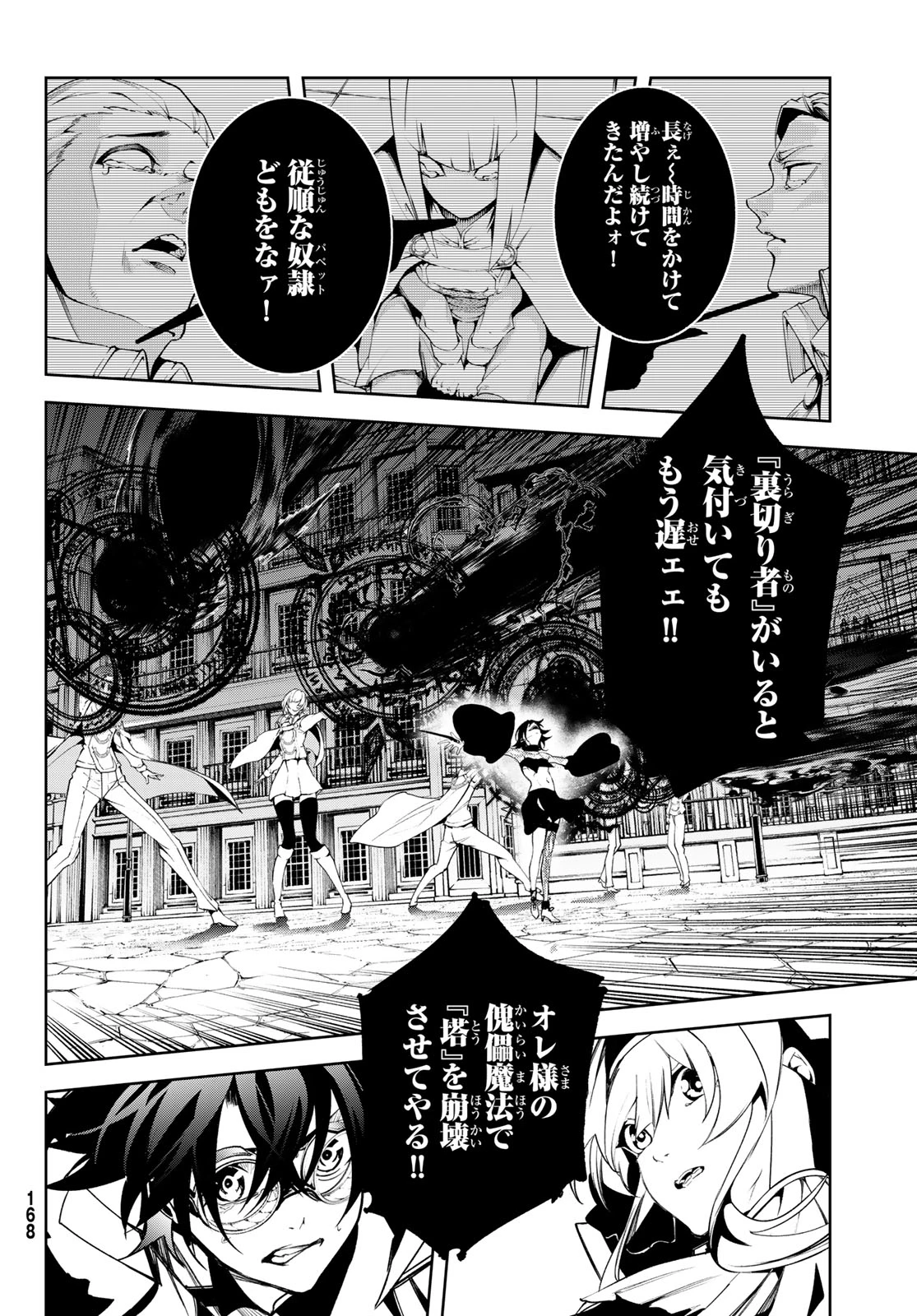 杖と剣のウィストリア 第44話 - 38