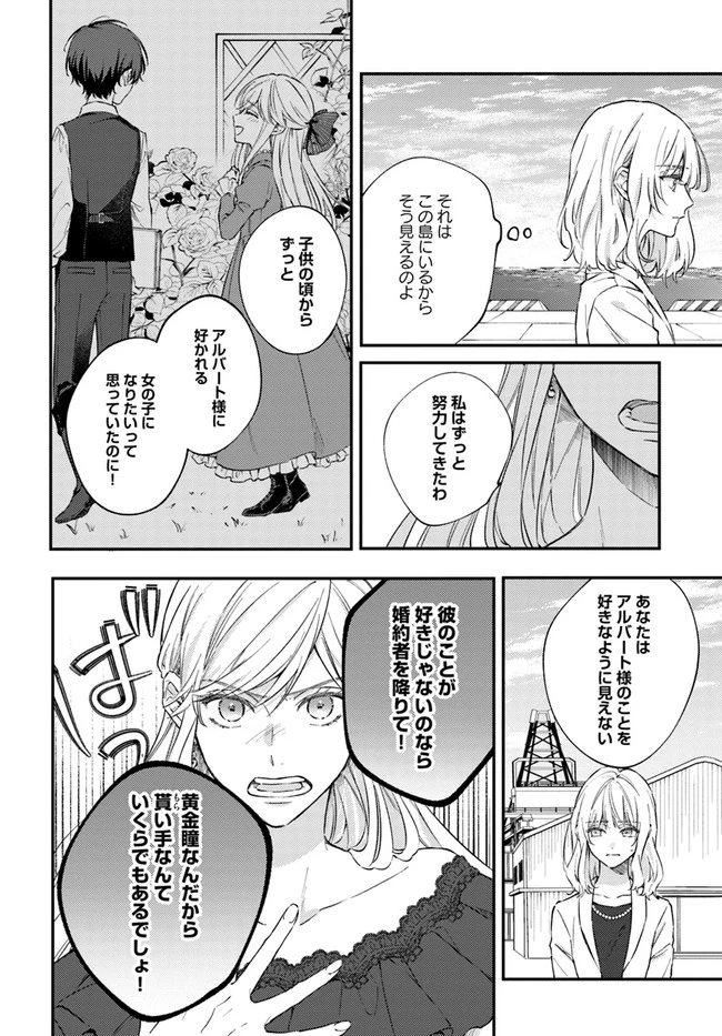 今宵、ロレンツィ家で甘美なる忠誠を 第6話 - 6