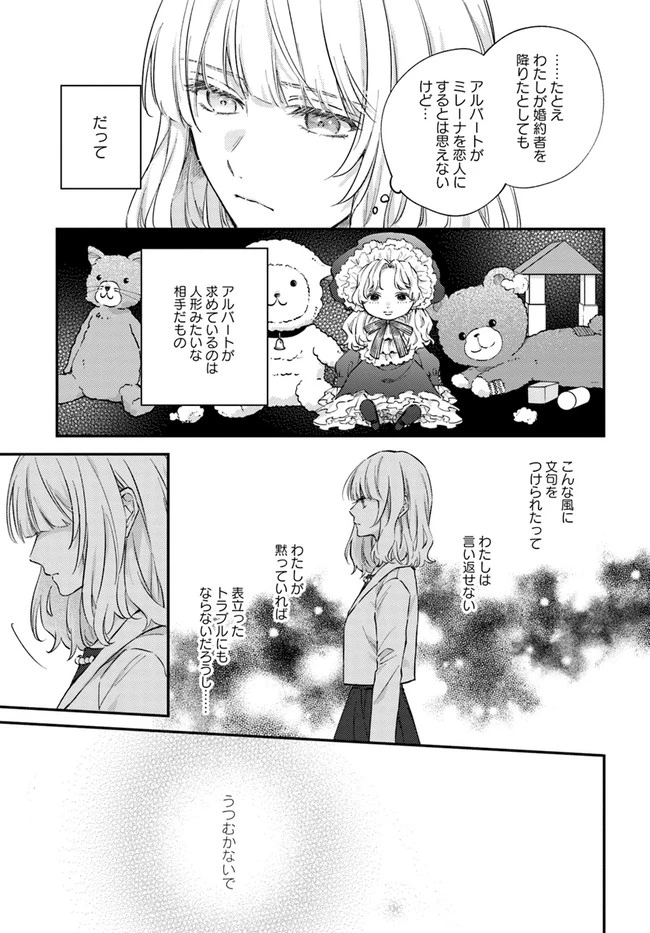 今宵、ロレンツィ家で甘美なる忠誠を 第6話 - 7