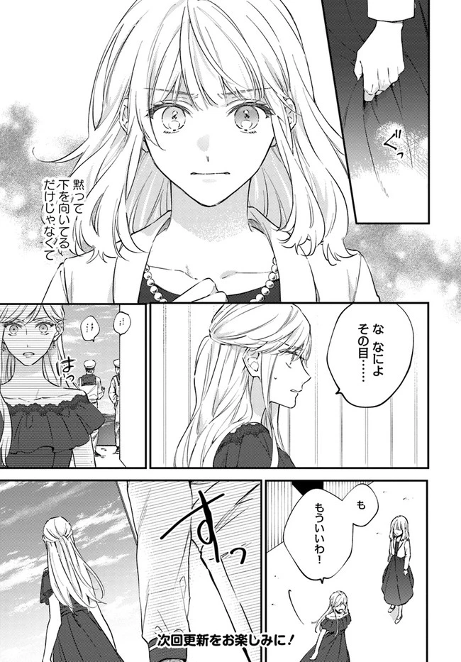 今宵、ロレンツィ家で甘美なる忠誠を 第6話 - 9