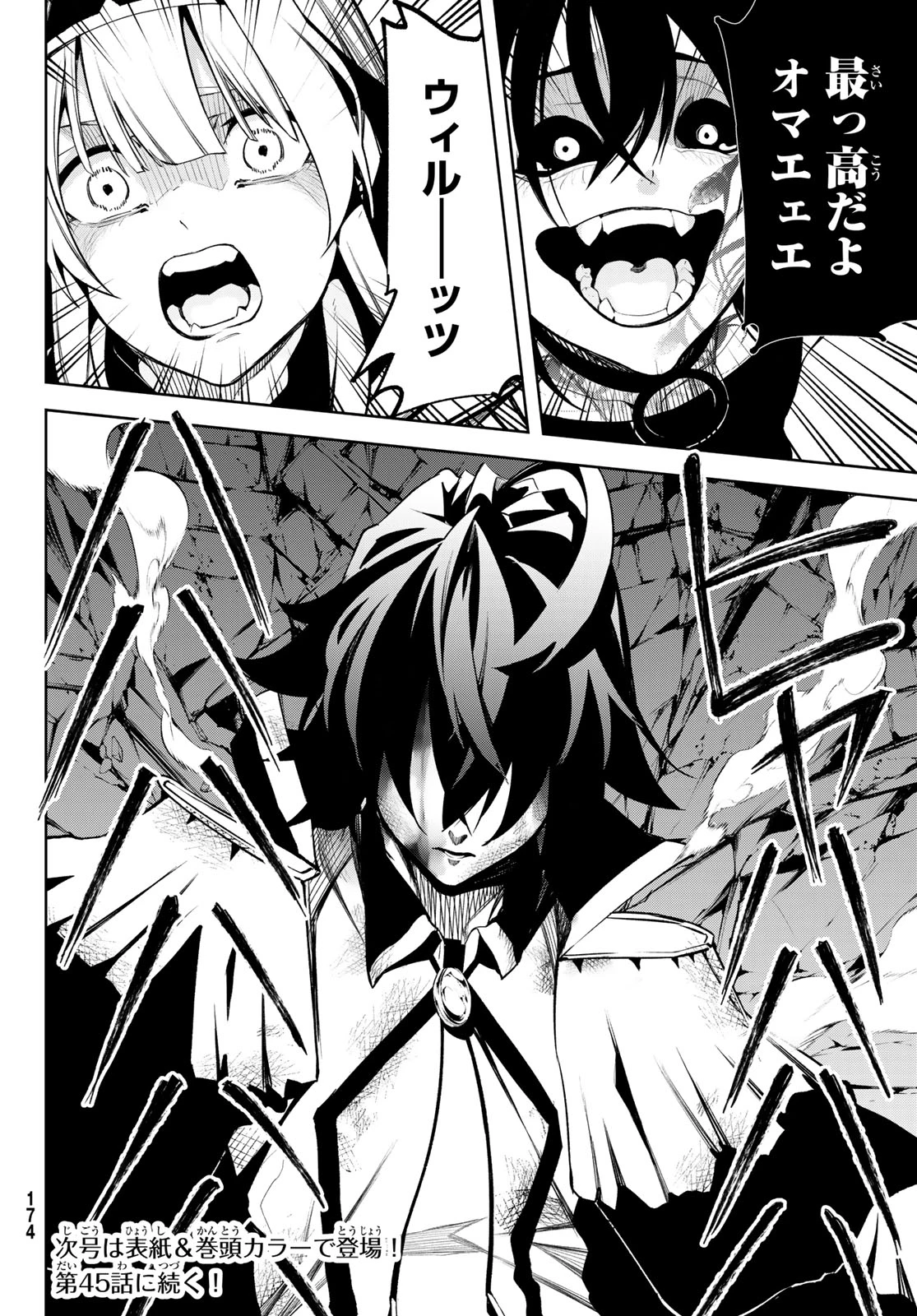 杖と剣のウィストリア 第44話 - 44