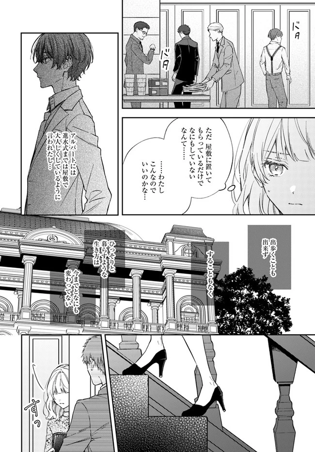 今宵、ロレンツィ家で甘美なる忠誠を 第5話 - 2