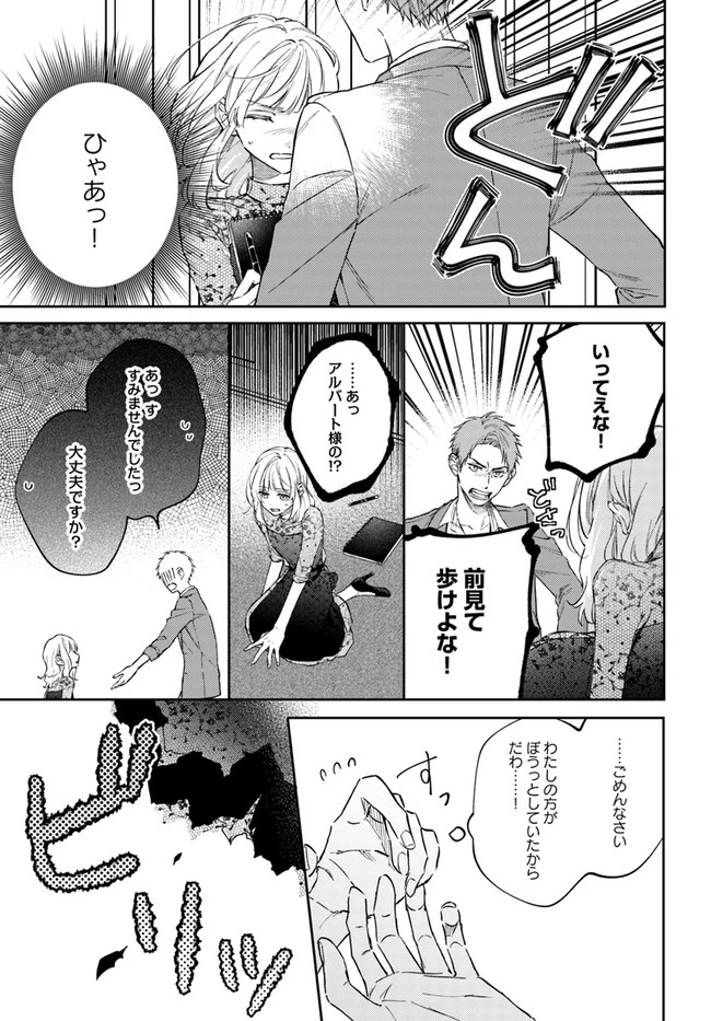 今宵、ロレンツィ家で甘美なる忠誠を 第5話 - 3
