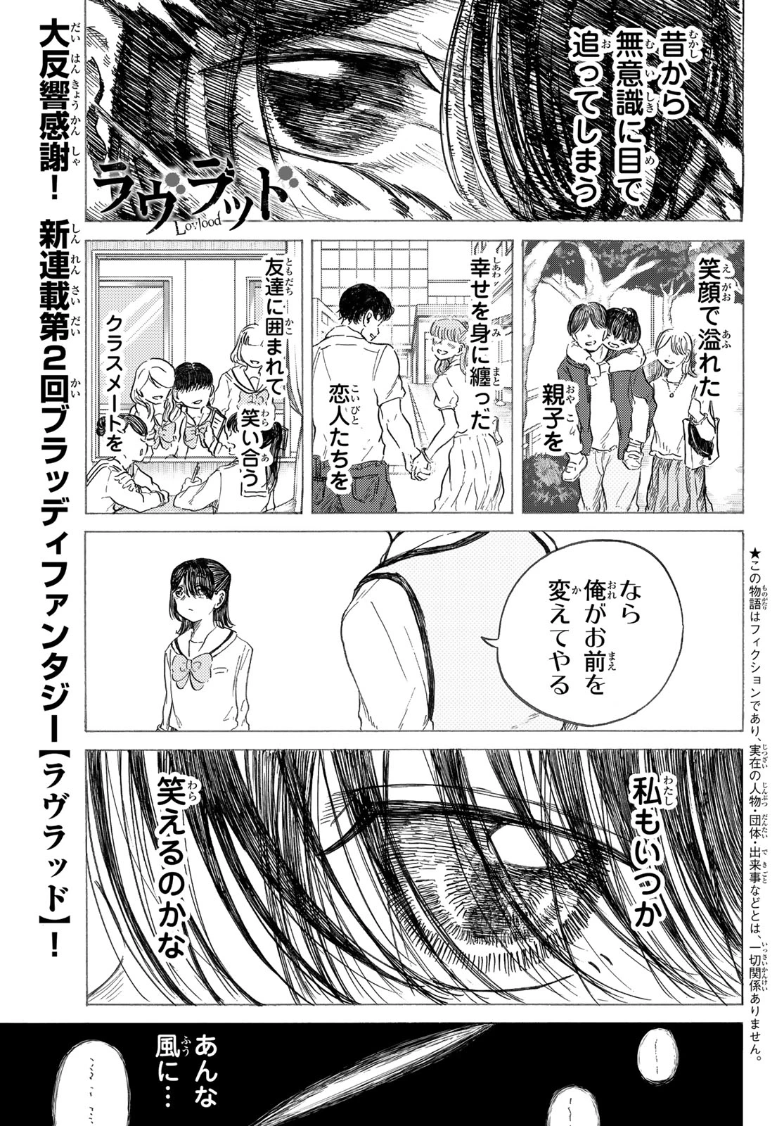 ラヴラッド 第2話 - 1