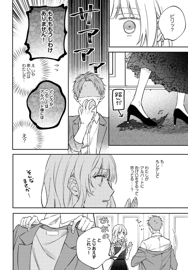今宵、ロレンツィ家で甘美なる忠誠を 第5話 - 4