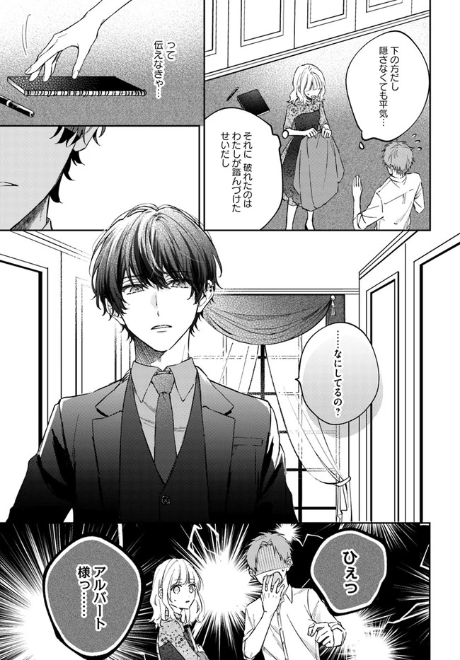 今宵、ロレンツィ家で甘美なる忠誠を 第5話 - 5