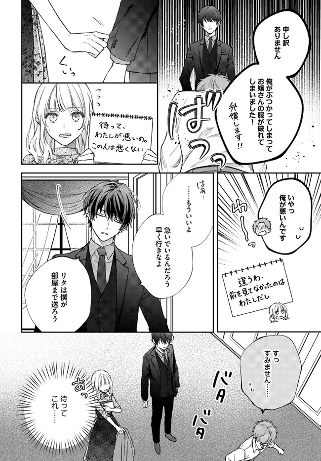 今宵、ロレンツィ家で甘美なる忠誠を 第5話 - 6