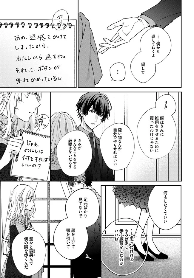 今宵、ロレンツィ家で甘美なる忠誠を 第5話 - 7