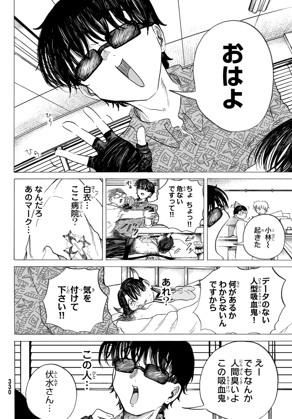 ラヴラッド 第2話 - 4