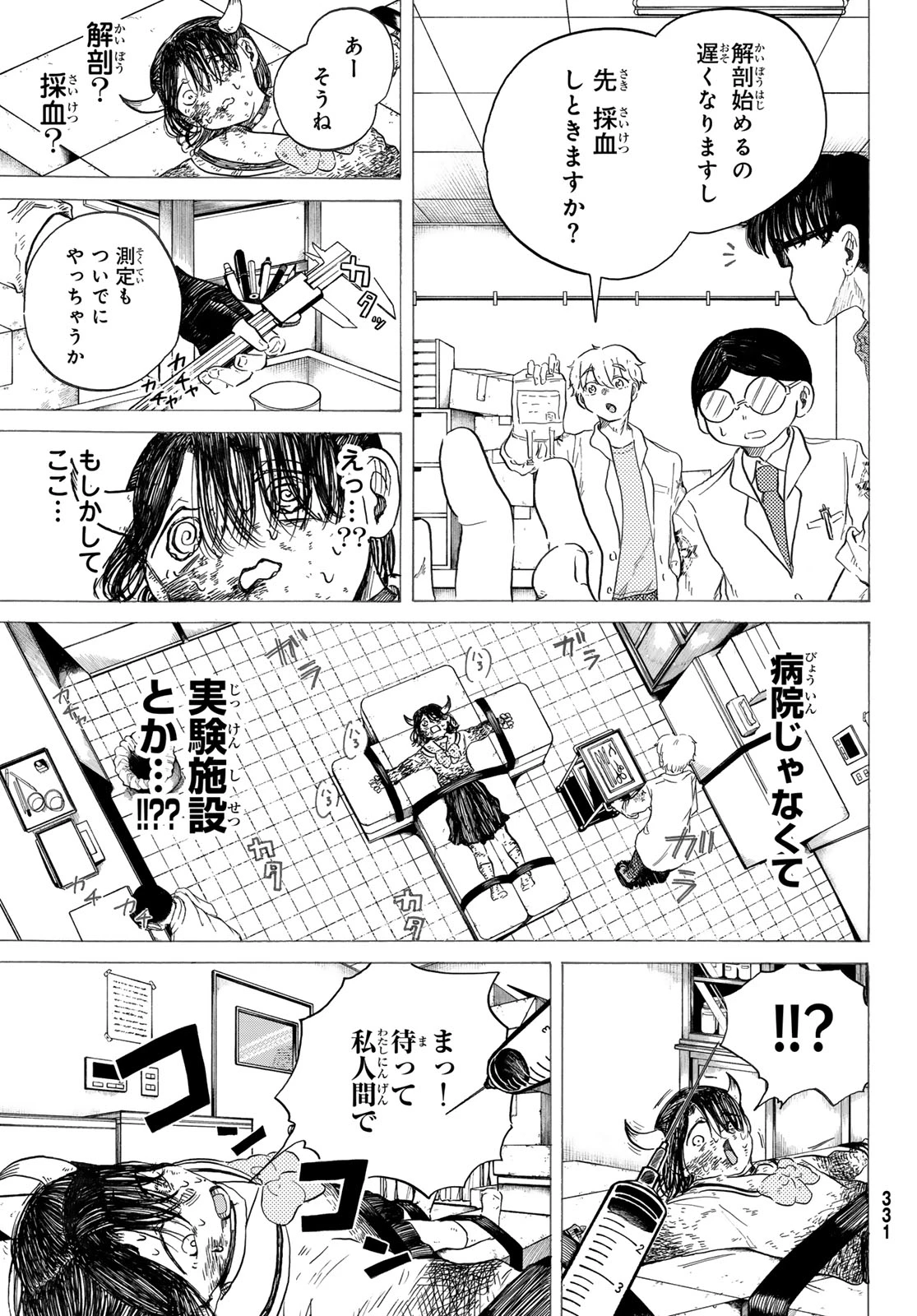 ラヴラッド 第2話 - 5