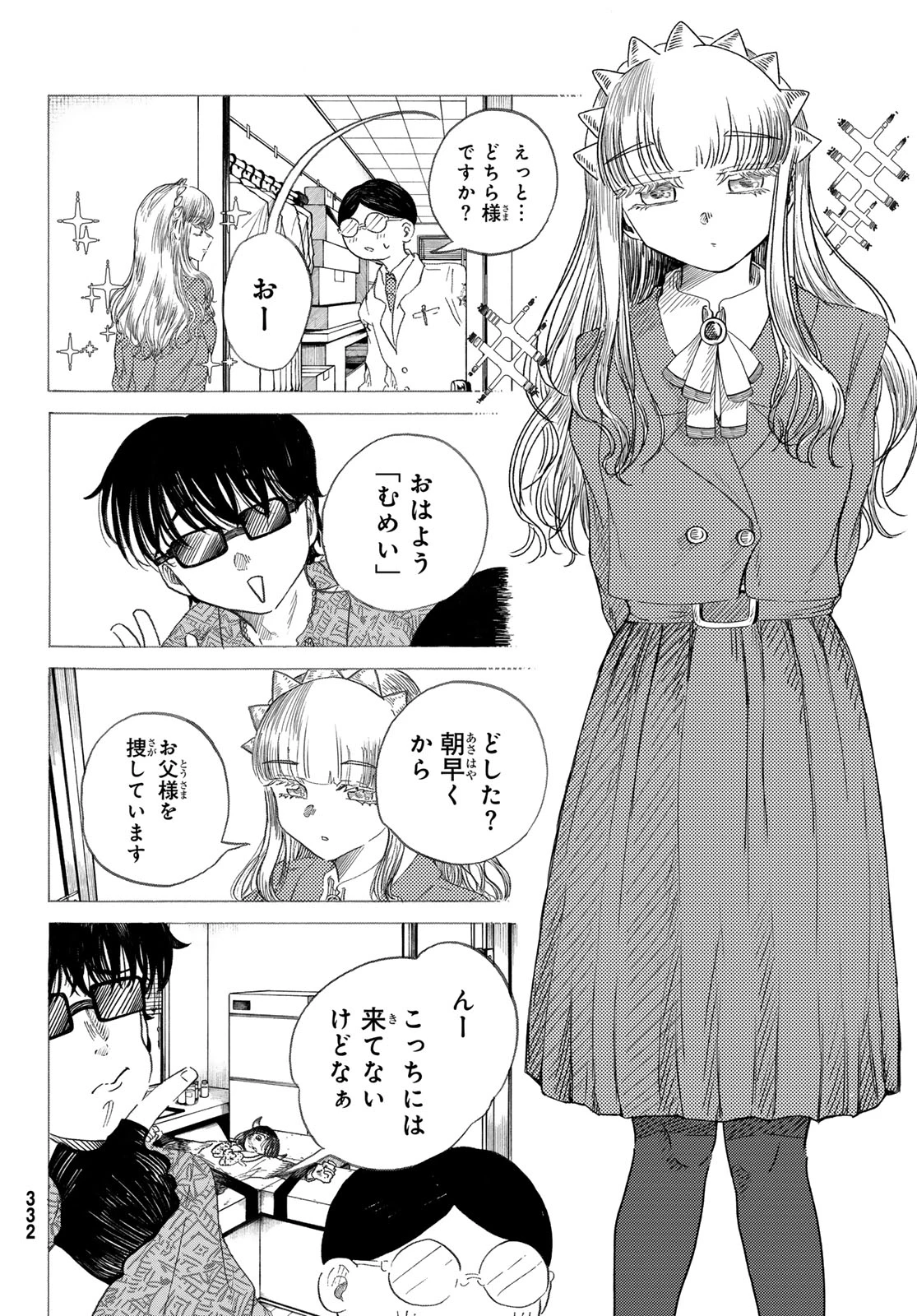 ラヴラッド 第2話 - 6