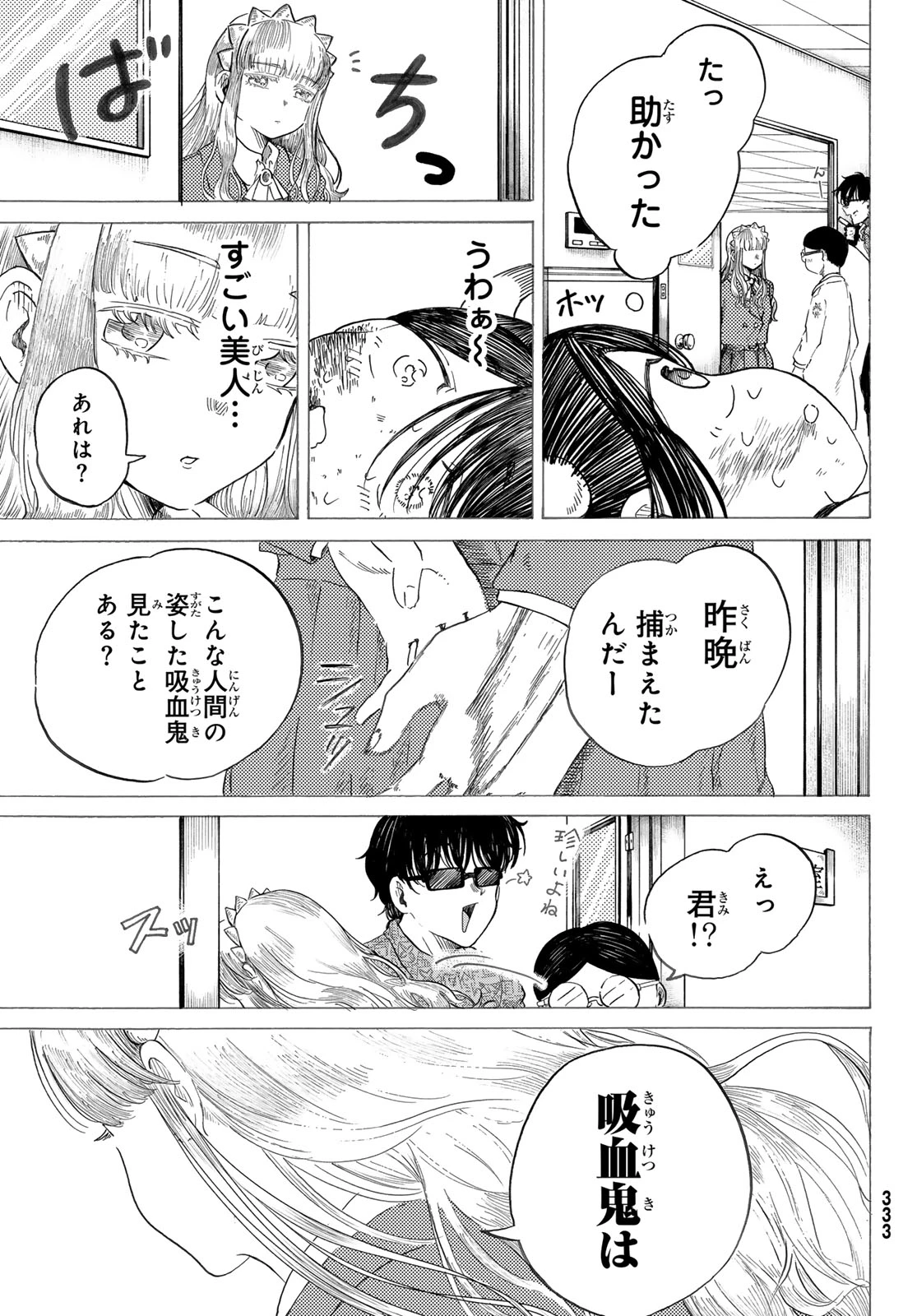 ラヴラッド 第2話 - 7