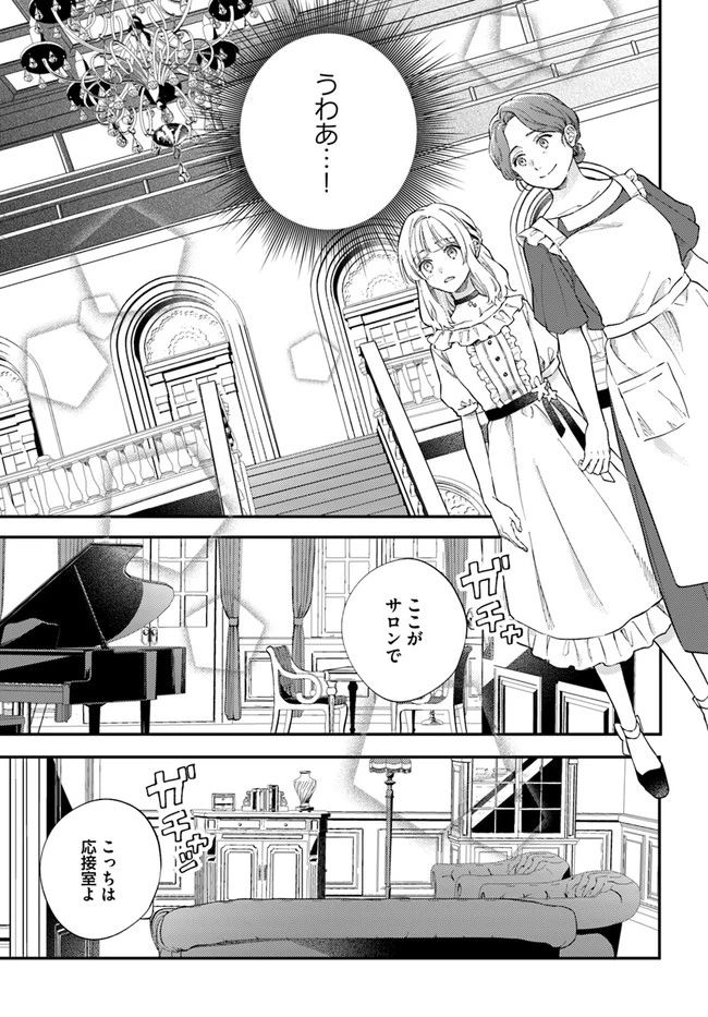 今宵、ロレンツィ家で甘美なる忠誠を 第4話 - 3