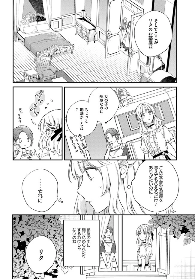 今宵、ロレンツィ家で甘美なる忠誠を 第4話 - 4