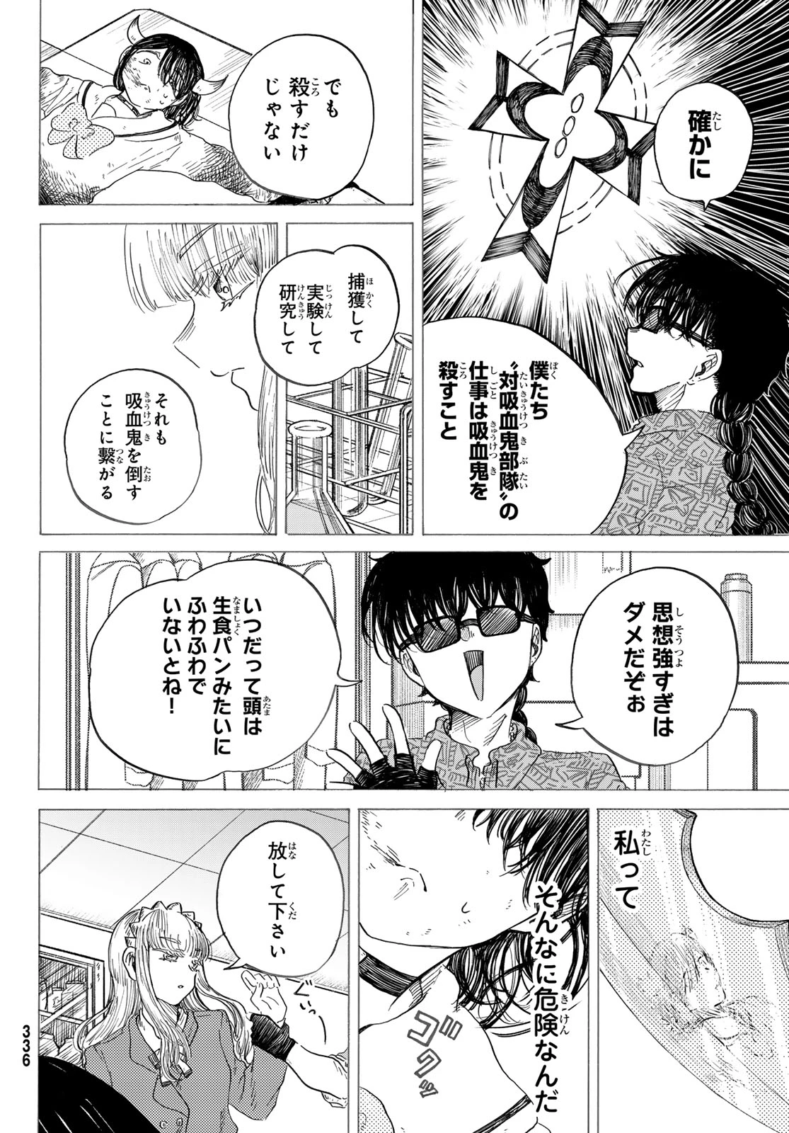 ラヴラッド 第2話 - 10