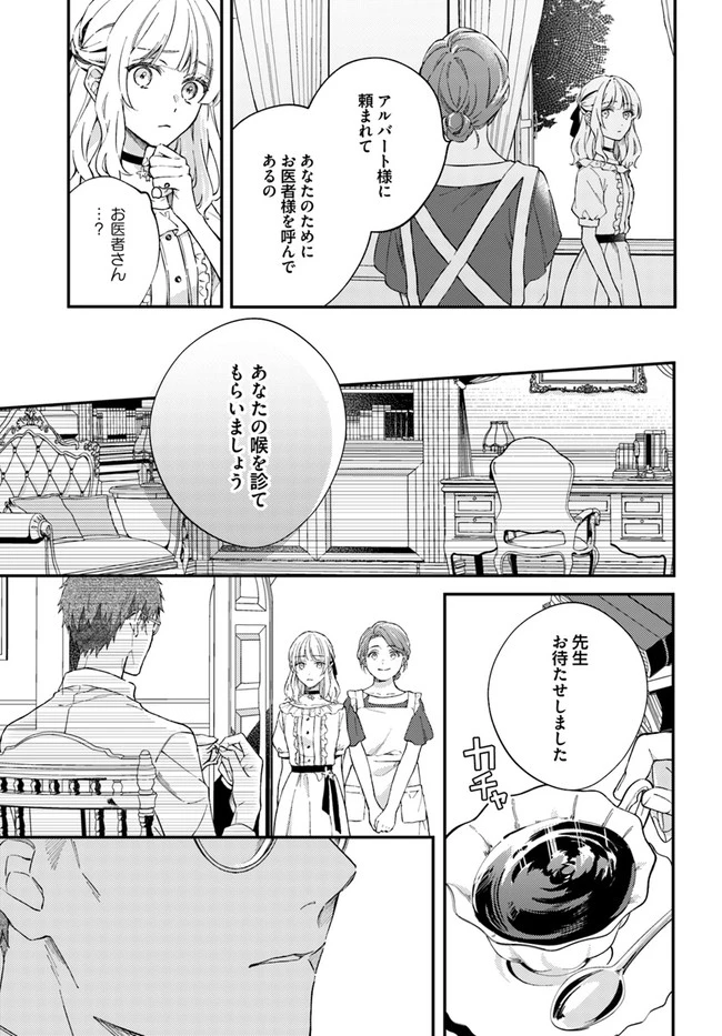 今宵、ロレンツィ家で甘美なる忠誠を 第4話 - 5