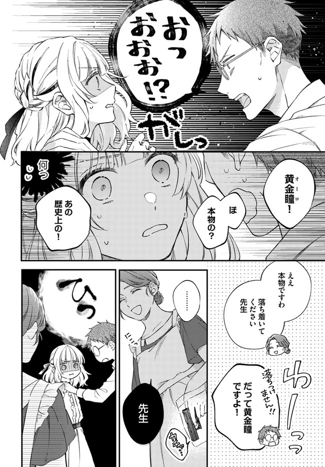 今宵、ロレンツィ家で甘美なる忠誠を 第4話 - 6