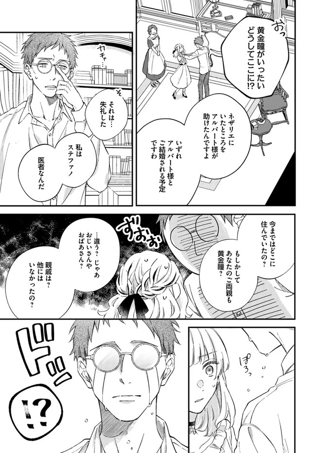 今宵、ロレンツィ家で甘美なる忠誠を 第4話 - 7