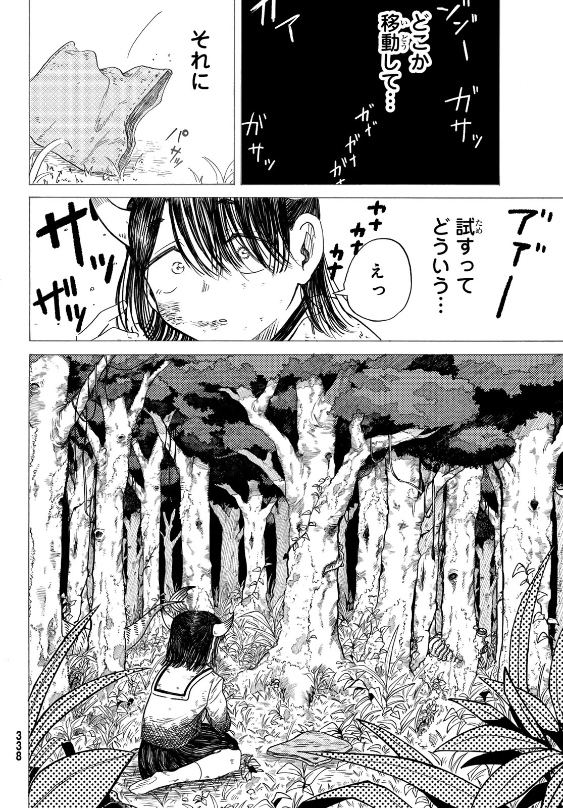ラヴラッド 第2話 - 12