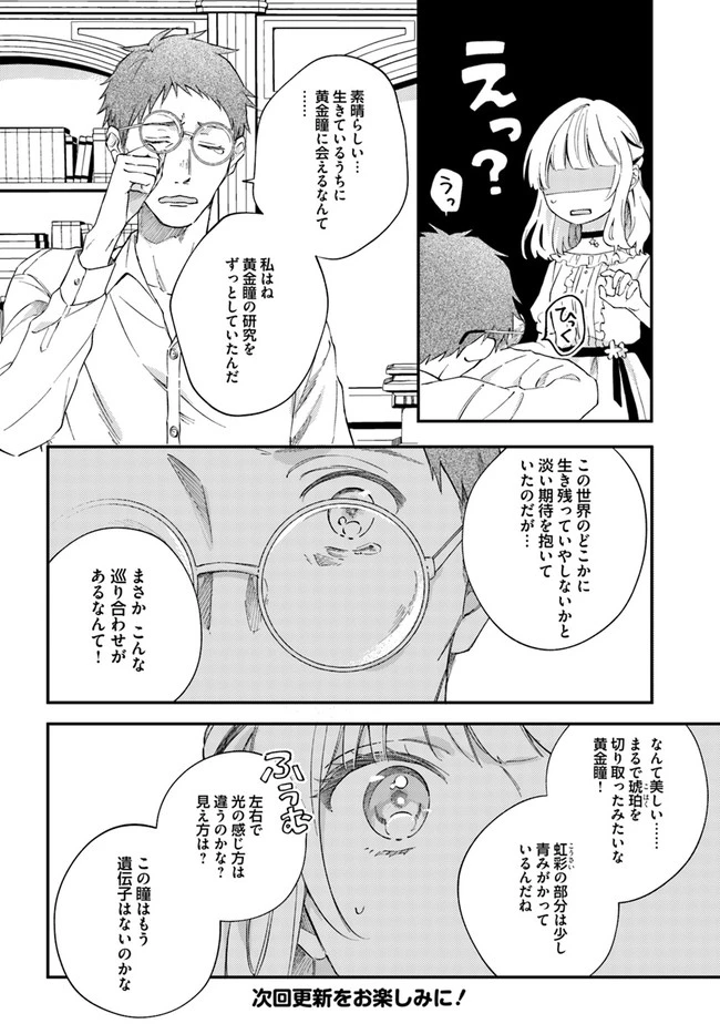 今宵、ロレンツィ家で甘美なる忠誠を 第4話 - 8