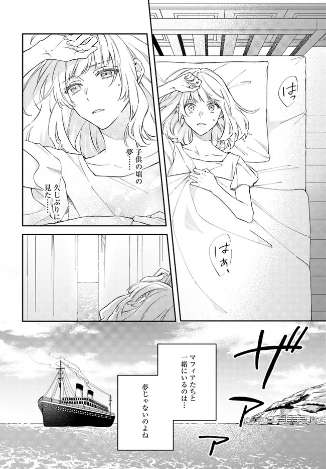 今宵、ロレンツィ家で甘美なる忠誠を 第3話 - 2